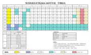 kaiyun体育登录2024-2025学年第一学期校历