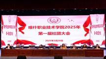 kaiyun体育登录成功举办首届学生社团建设管理评议委员会成立大会暨第一届社团大会