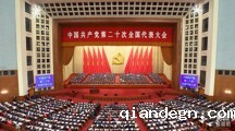 党的二十大报告